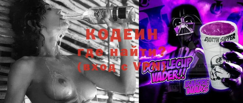 Кодеин Purple Drank Новочебоксарск